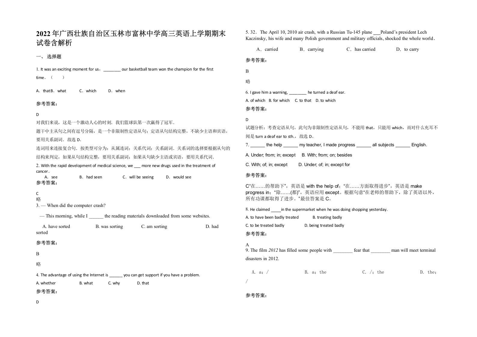 2022年广西壮族自治区玉林市富林中学高三英语上学期期末试卷含解析