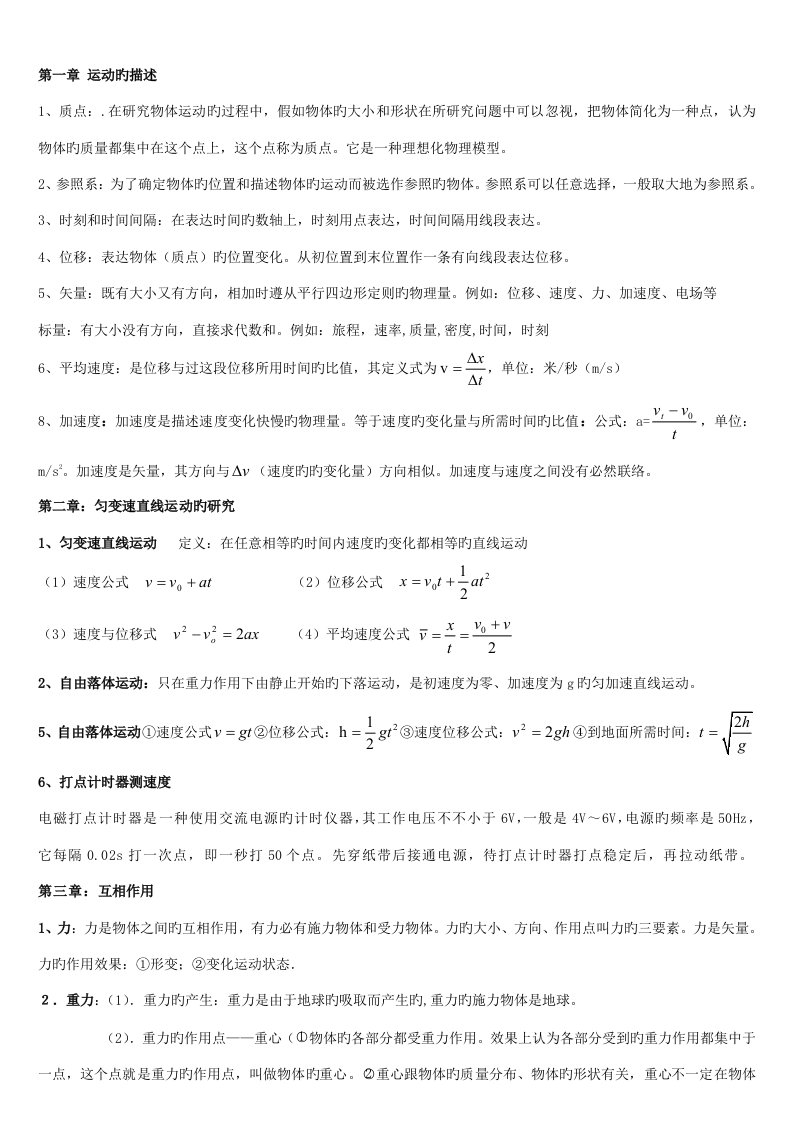 2023年度物理学考复习知识点