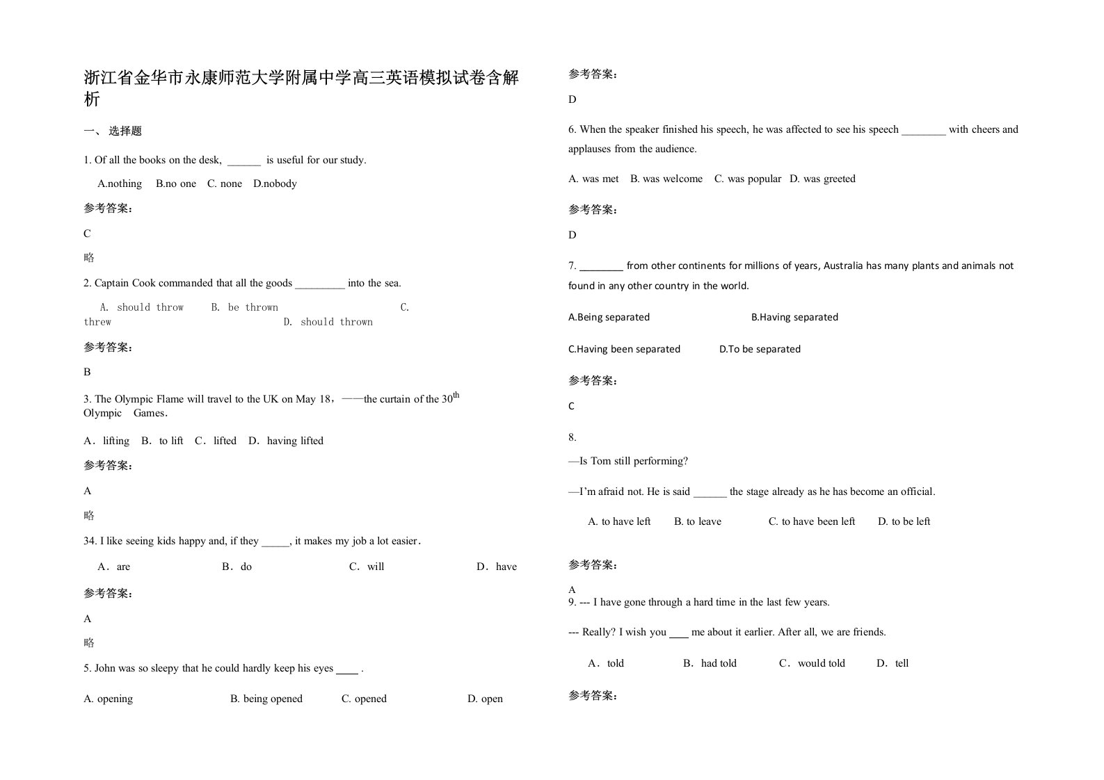 浙江省金华市永康师范大学附属中学高三英语模拟试卷含解析