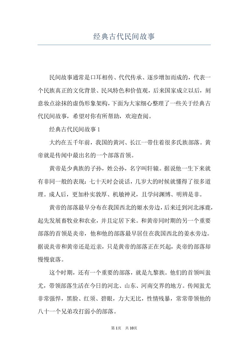 经典古代民间故事