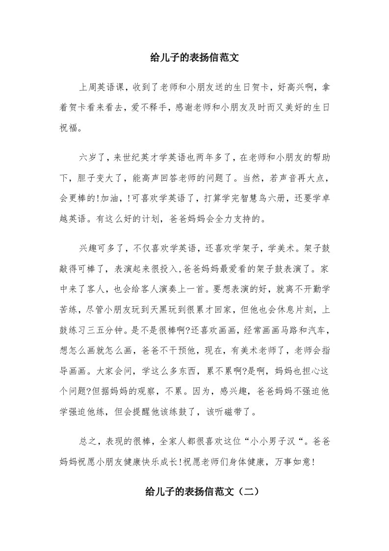 给儿子的表扬信范文