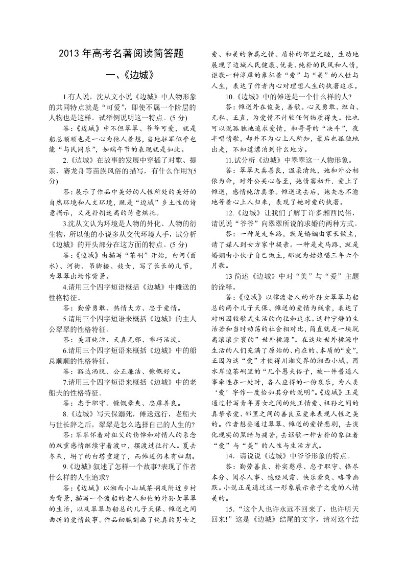 2012级江苏高考语文复习冲刺练习