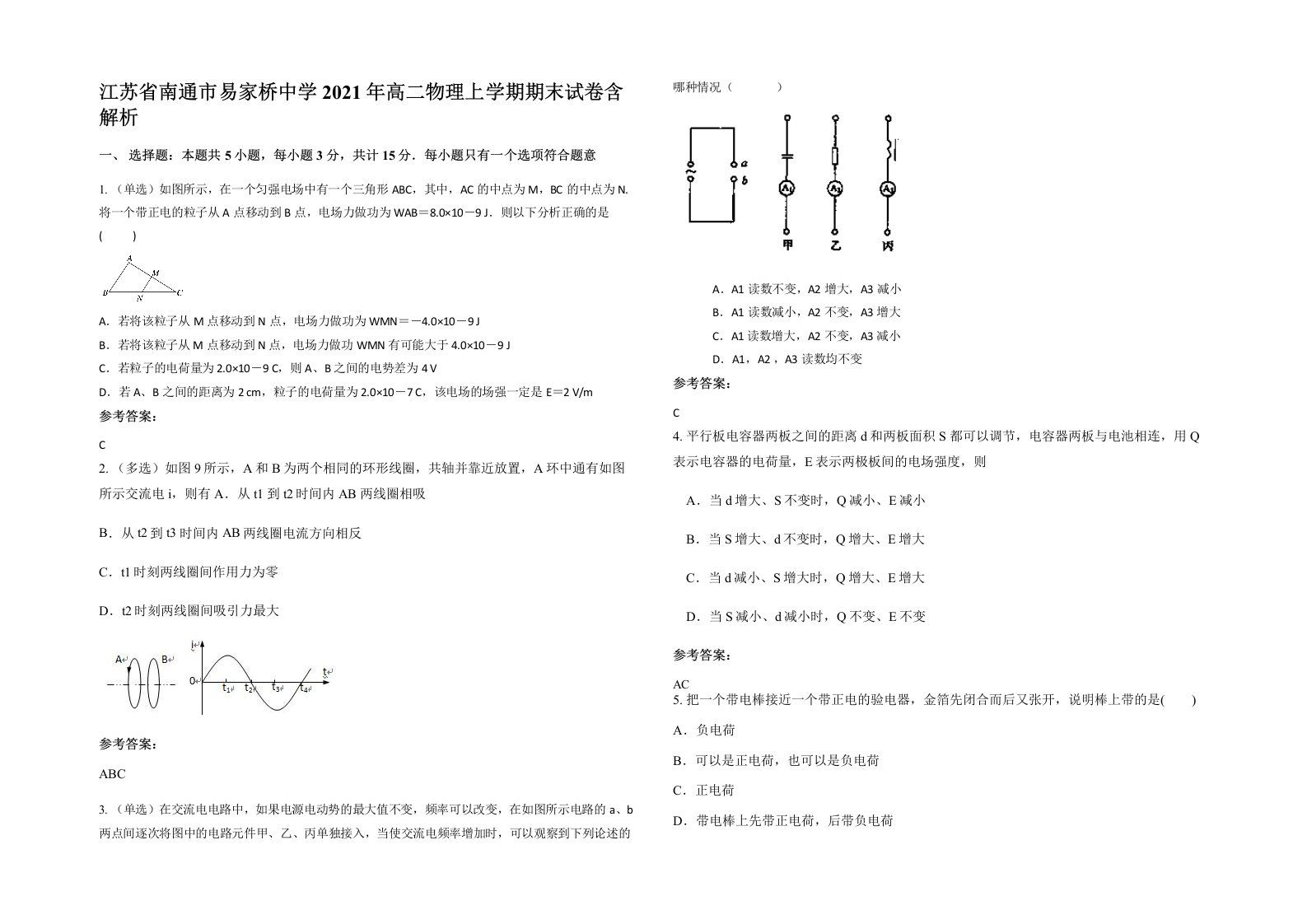 江苏省南通市易家桥中学2021年高二物理上学期期末试卷含解析