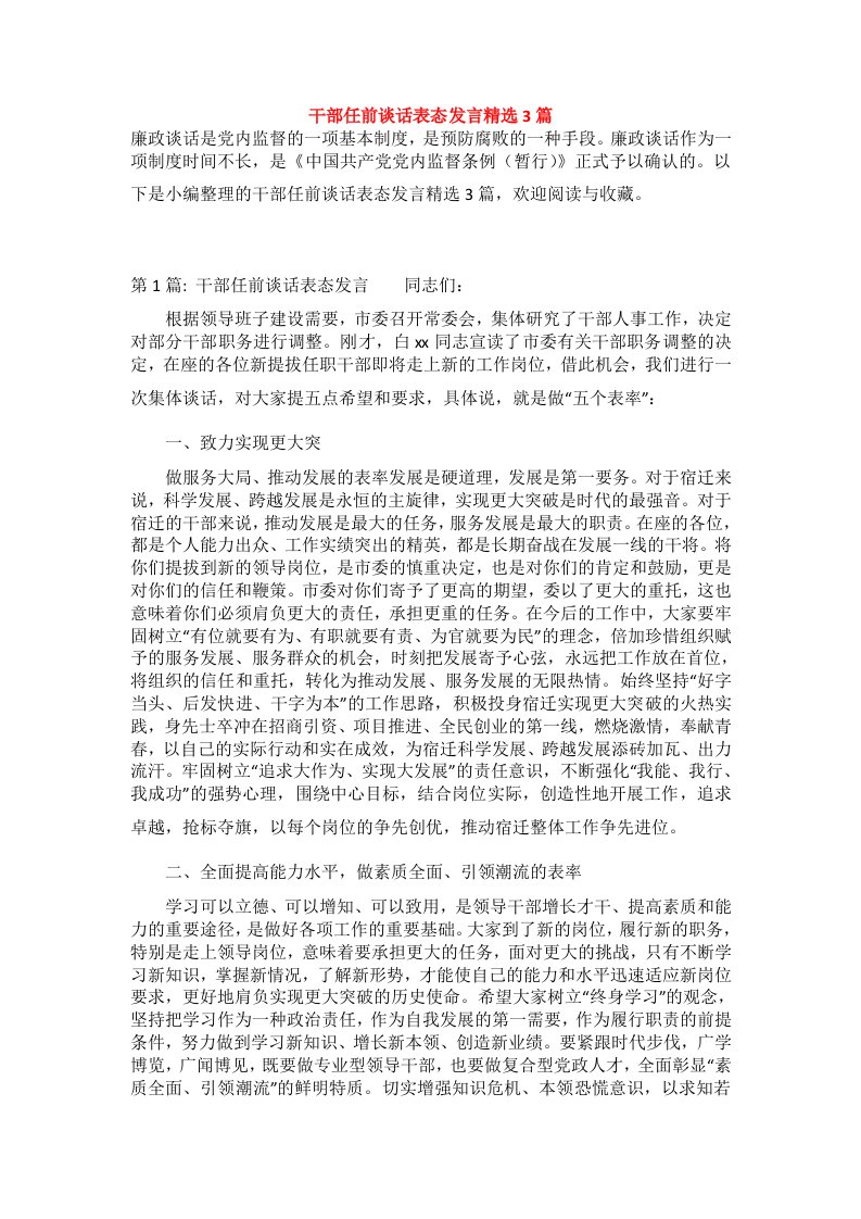 干部任前谈话表态发言精选3篇