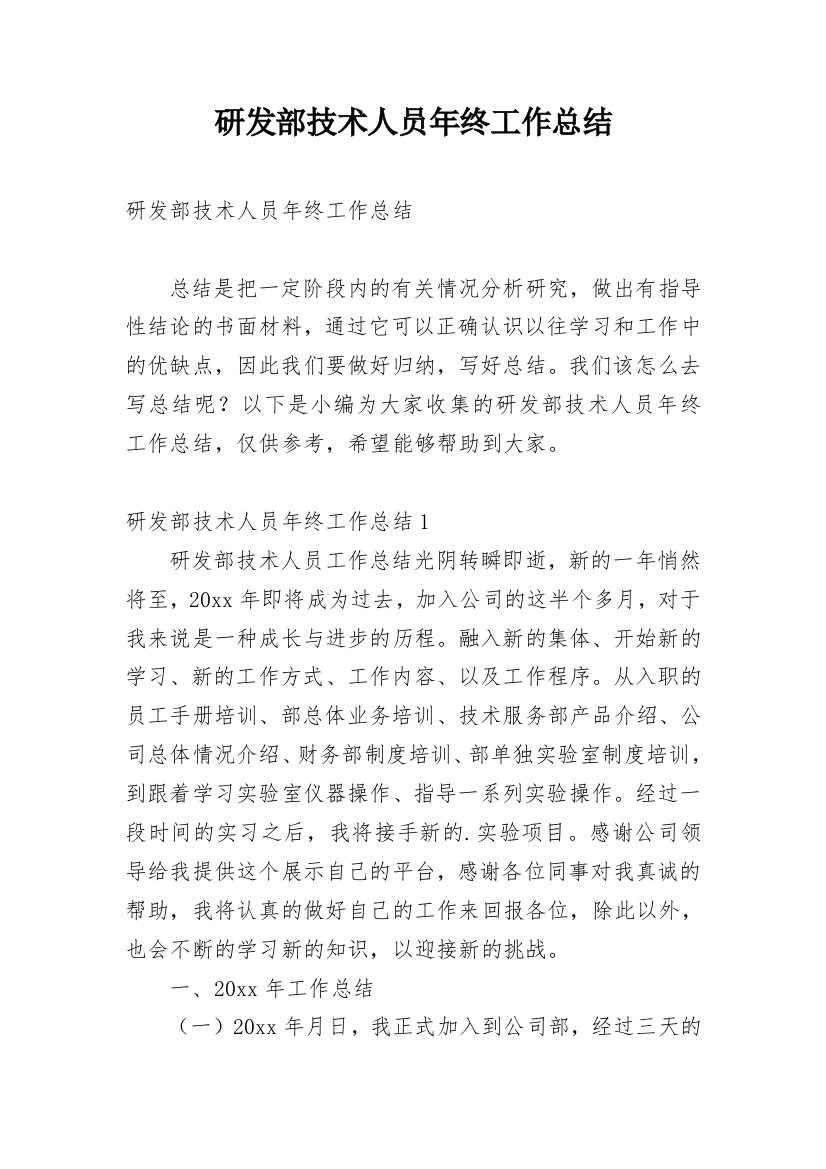 研发部技术人员年终工作总结_1