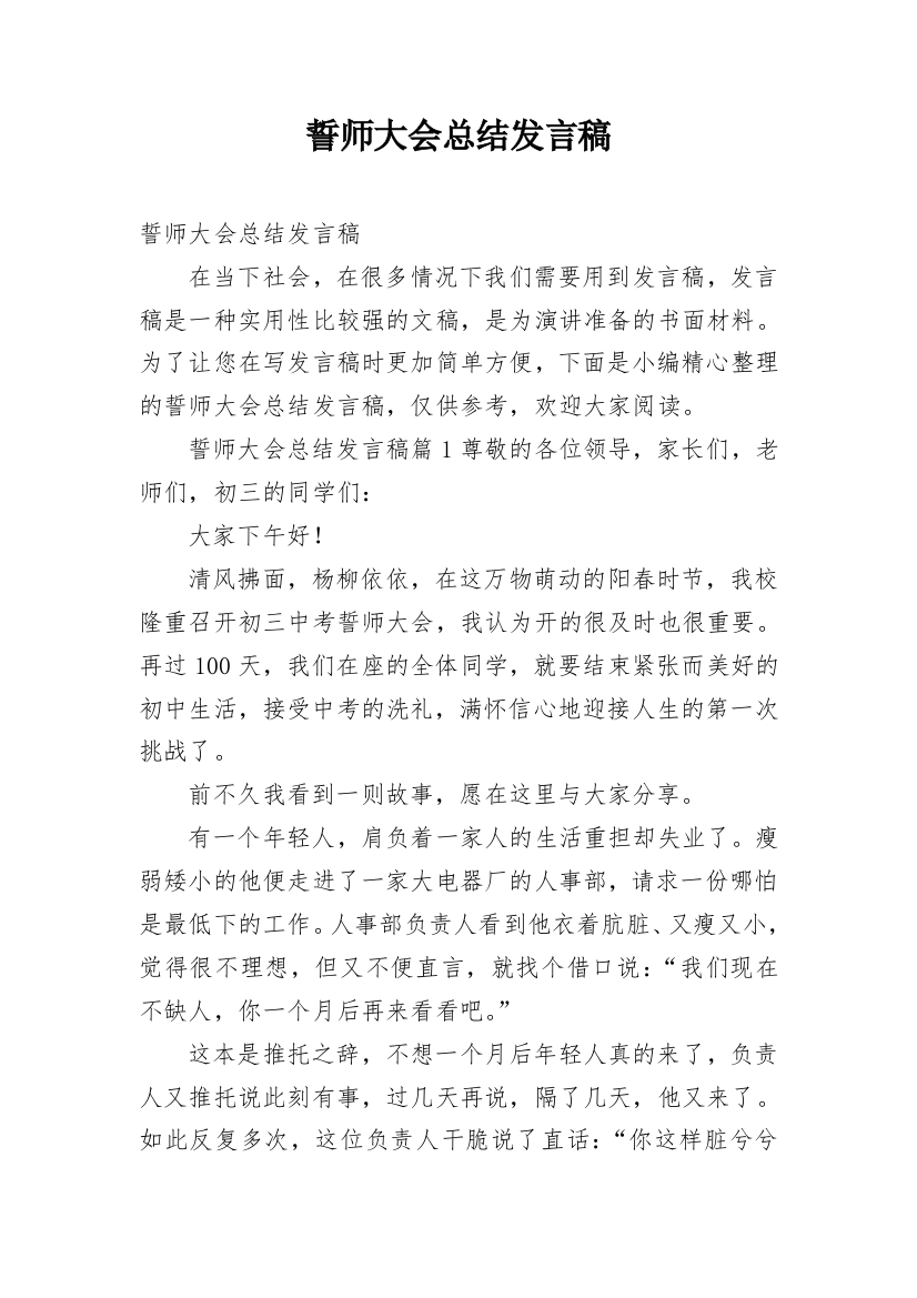 誓师大会总结发言稿