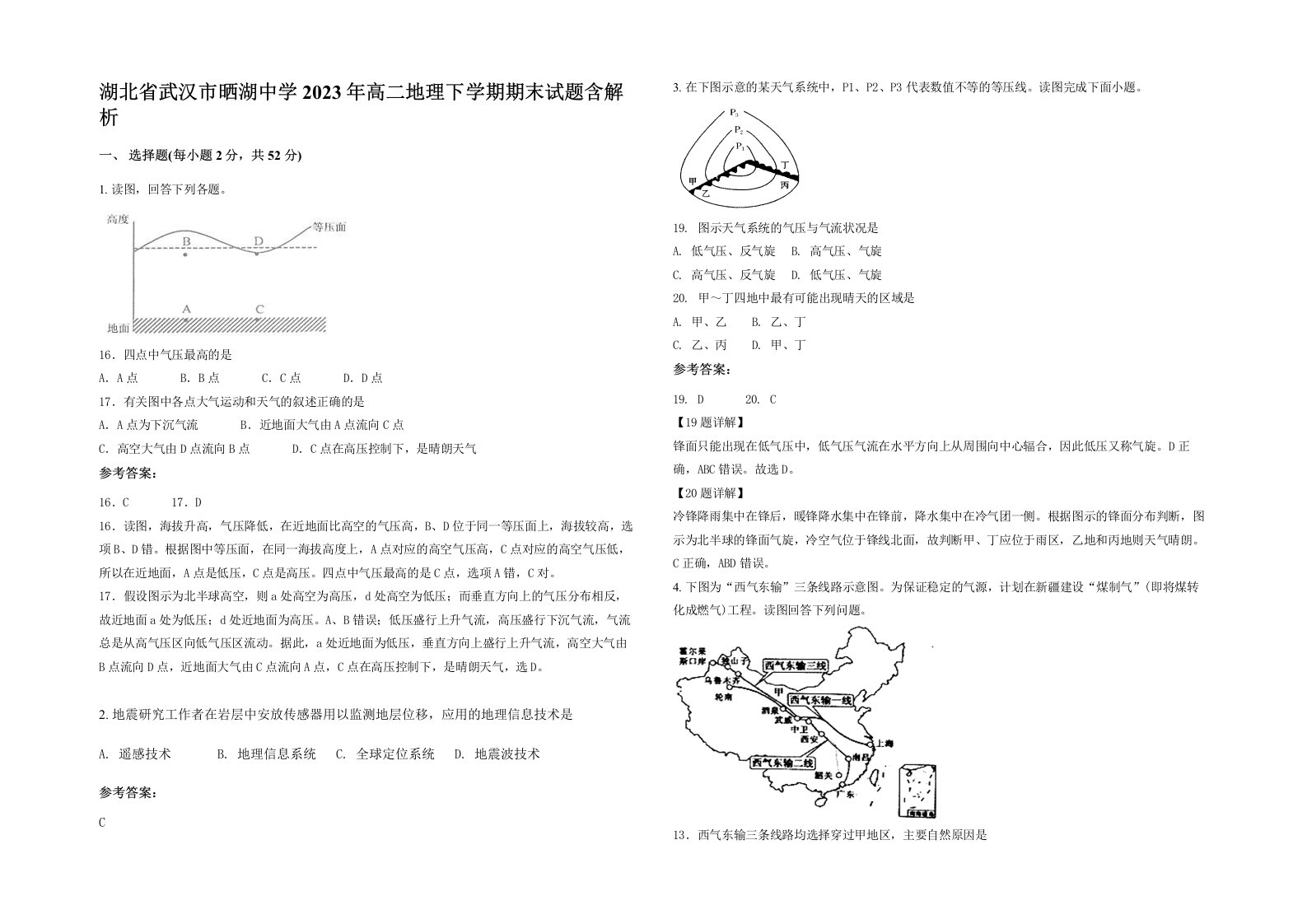 湖北省武汉市晒湖中学2023年高二地理下学期期末试题含解析