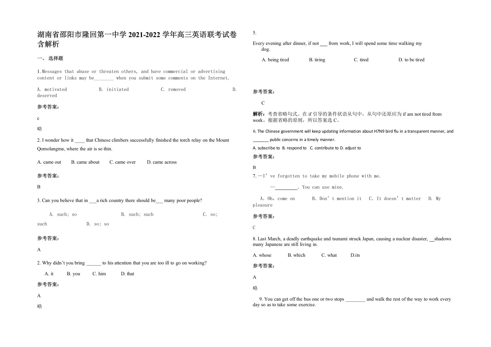 湖南省邵阳市隆回第一中学2021-2022学年高三英语联考试卷含解析