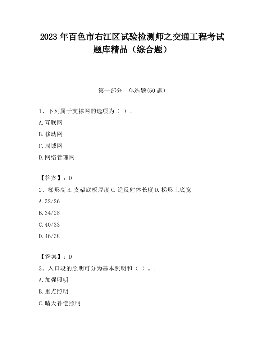 2023年百色市右江区试验检测师之交通工程考试题库精品（综合题）