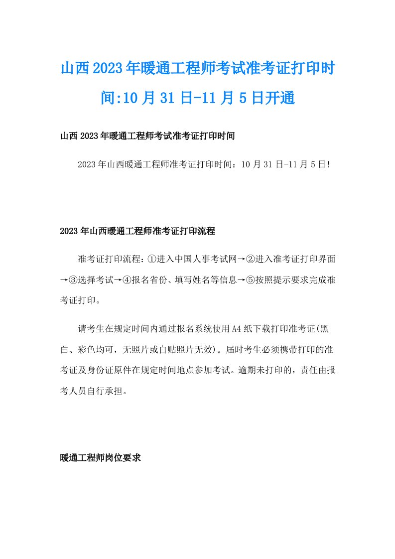 山西2023年暖通工程师考试准考证打印时间10月31日11月5日开通