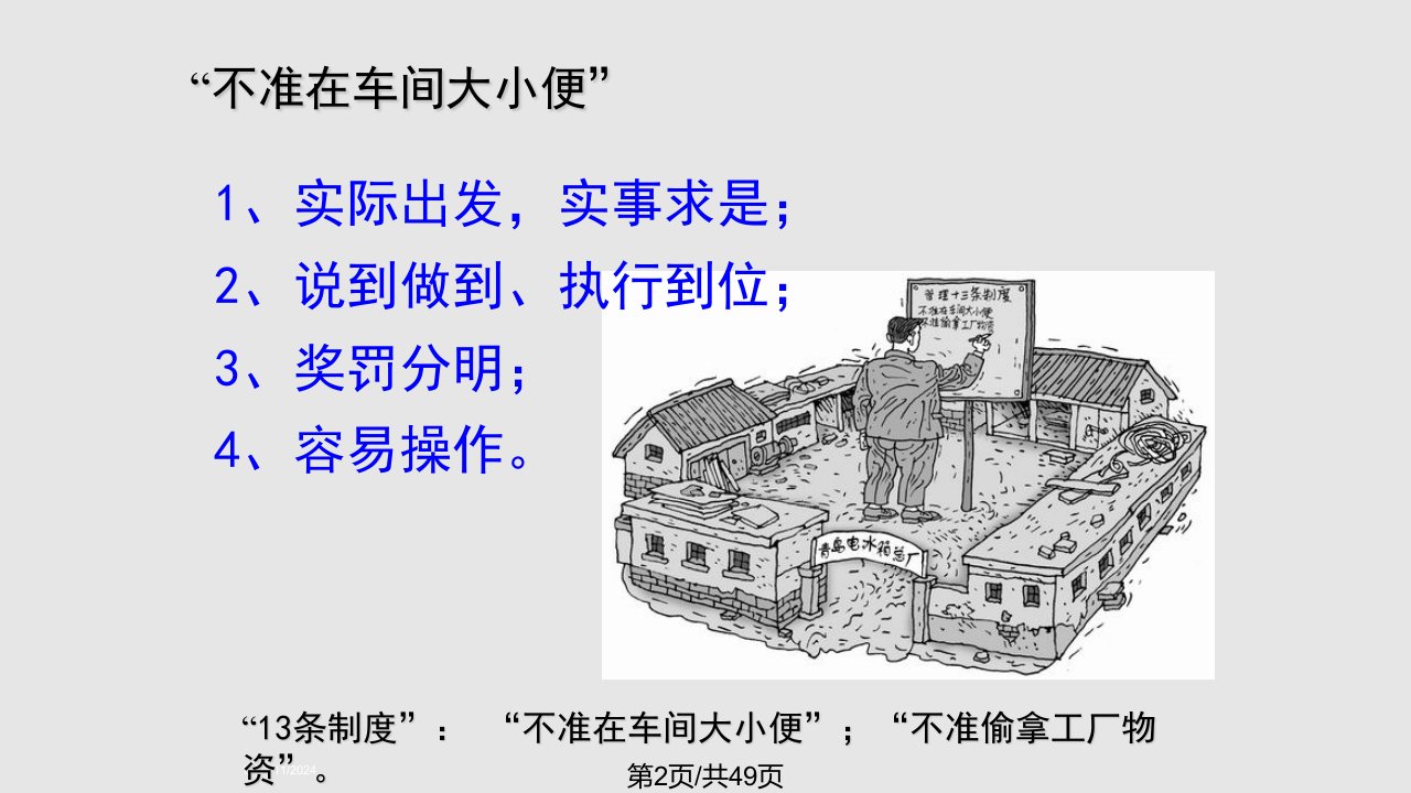 经济管理海尔企业文化建设模