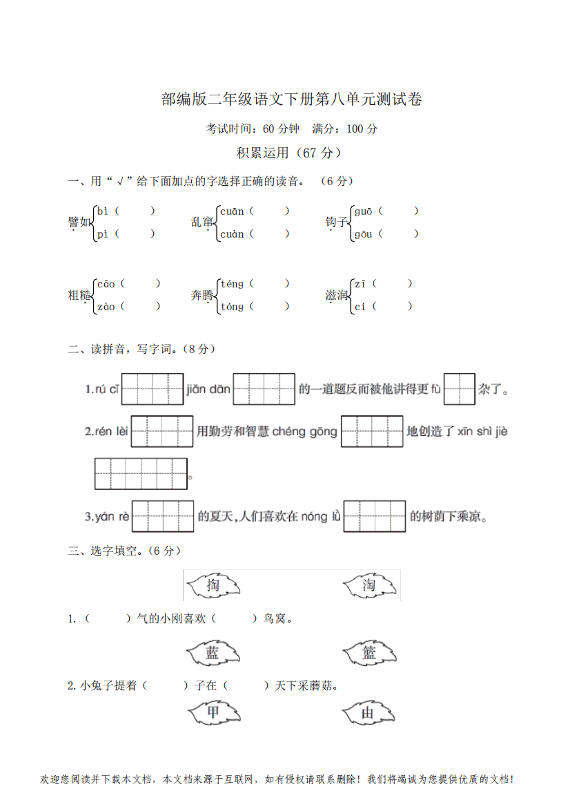 部编版二年级语文下册第八单元测试卷附答案