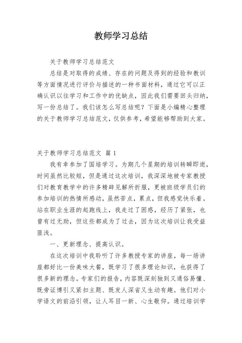 教师学习总结_135