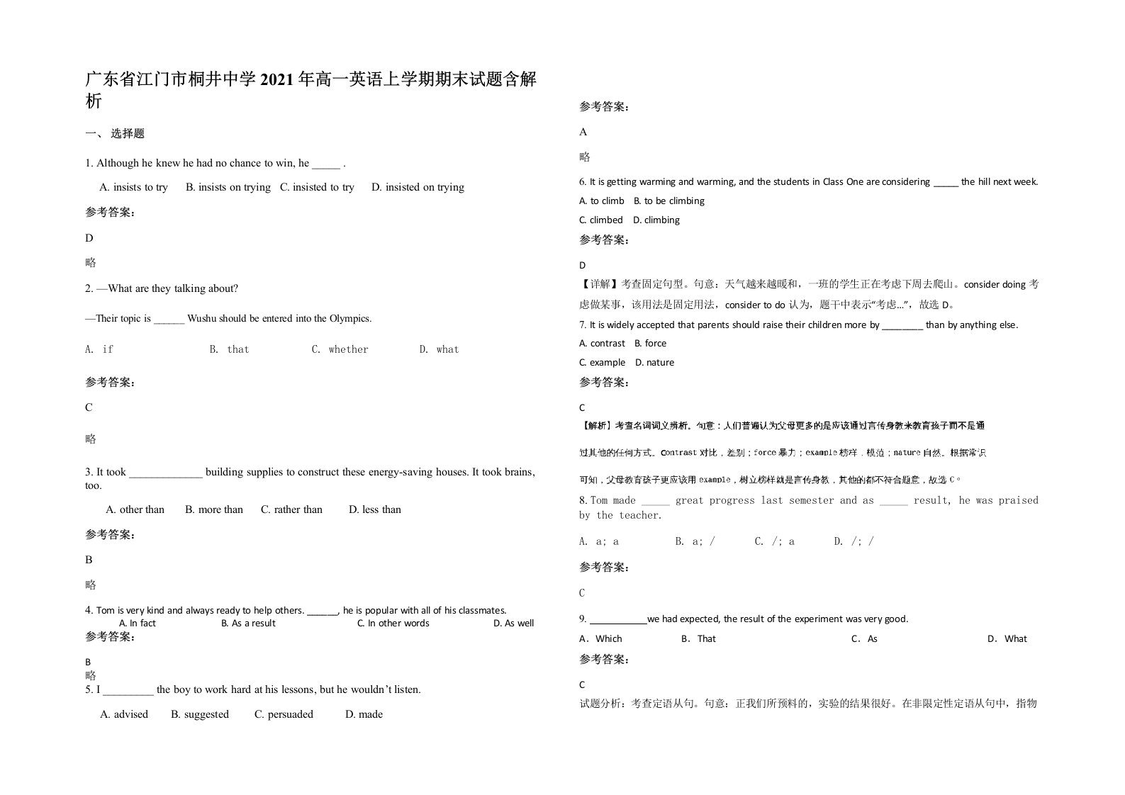 广东省江门市桐井中学2021年高一英语上学期期末试题含解析