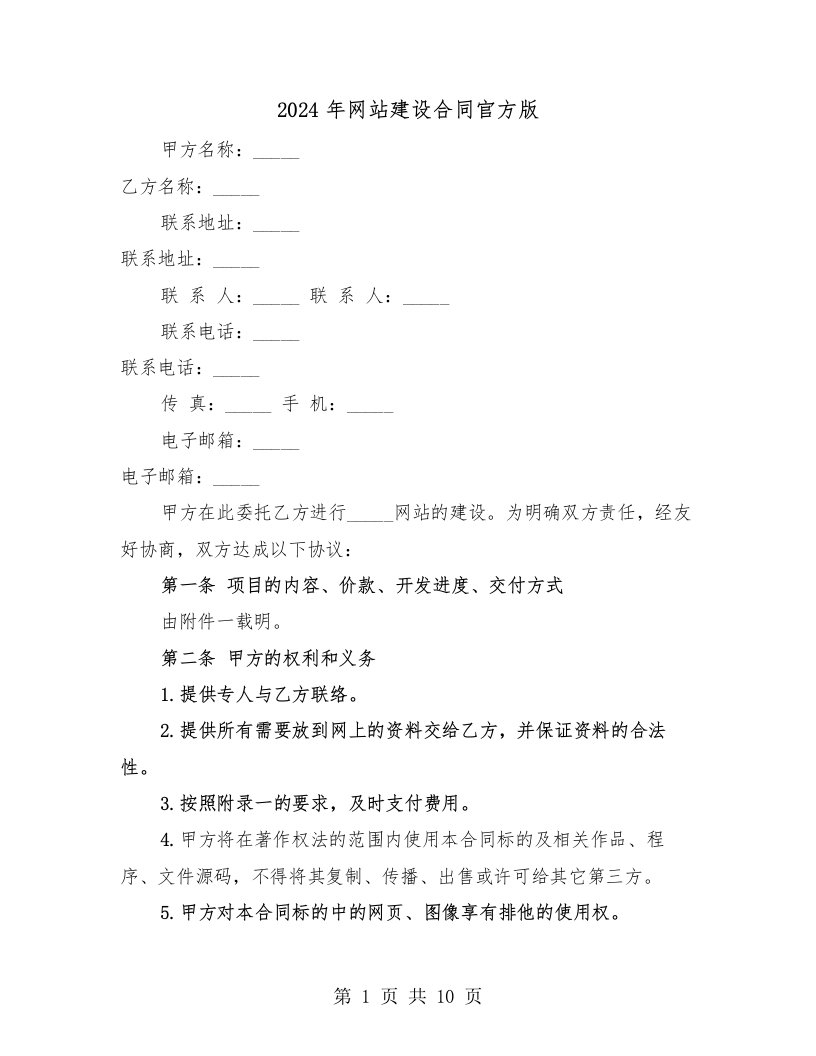 2024年网站建设合同官方版（三篇）