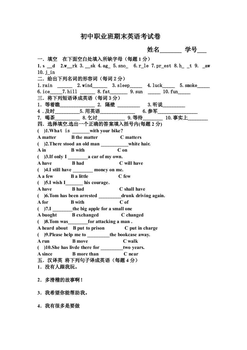 初中职业班期末英语考试卷