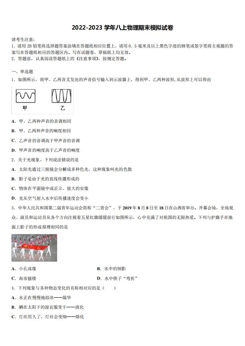 2023学年八年级物理第一学期期末达标测试试题含解析