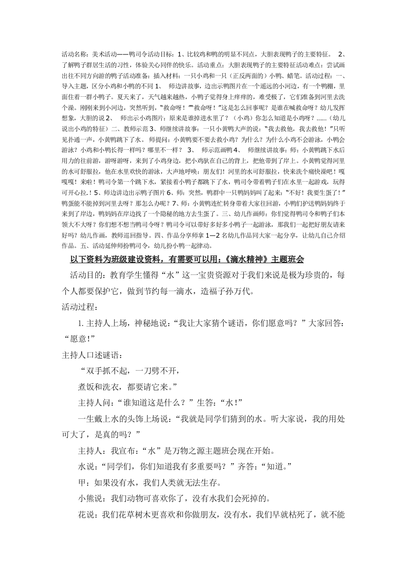 幼儿园大班中班小班美术活动——鸭司令(中班)优秀教案优秀教案课时作业课时训练