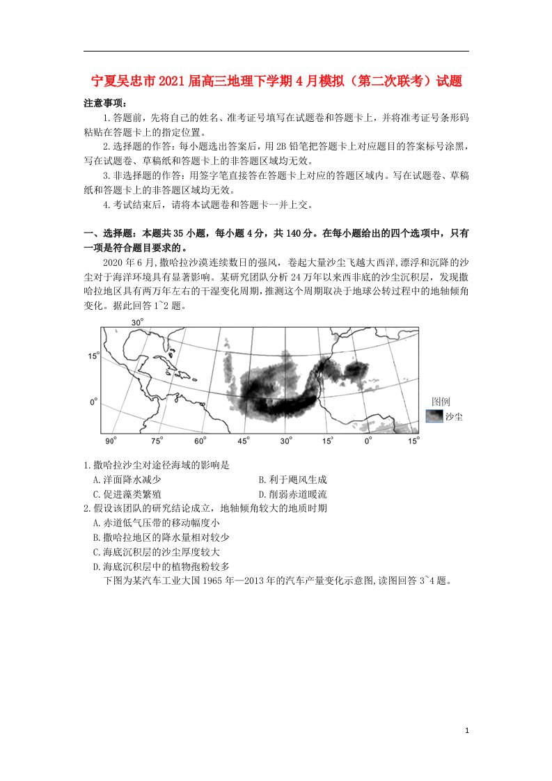 宁夏吴忠市2021届高三地理下学期4月模拟第二次联考试题202104160241