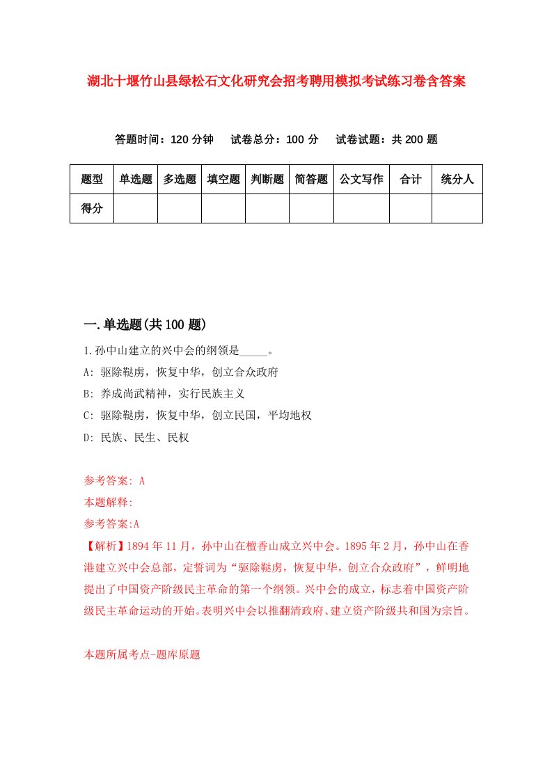 湖北十堰竹山县绿松石文化研究会招考聘用模拟考试练习卷含答案4