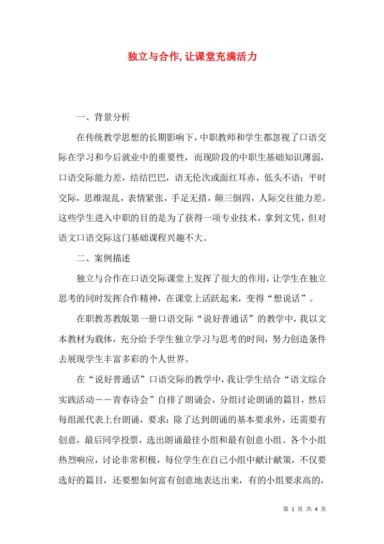 独立与合作,让课堂充满活力