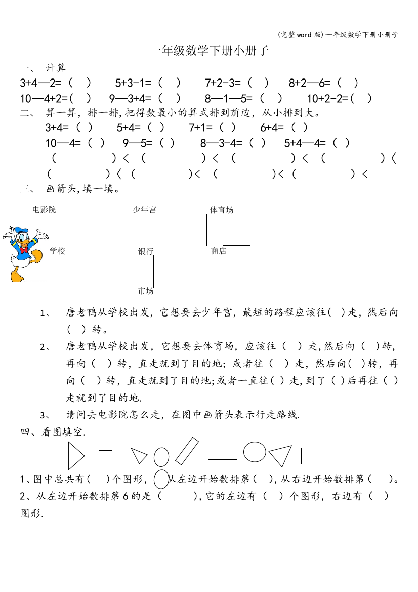 一年级数学下册小册子