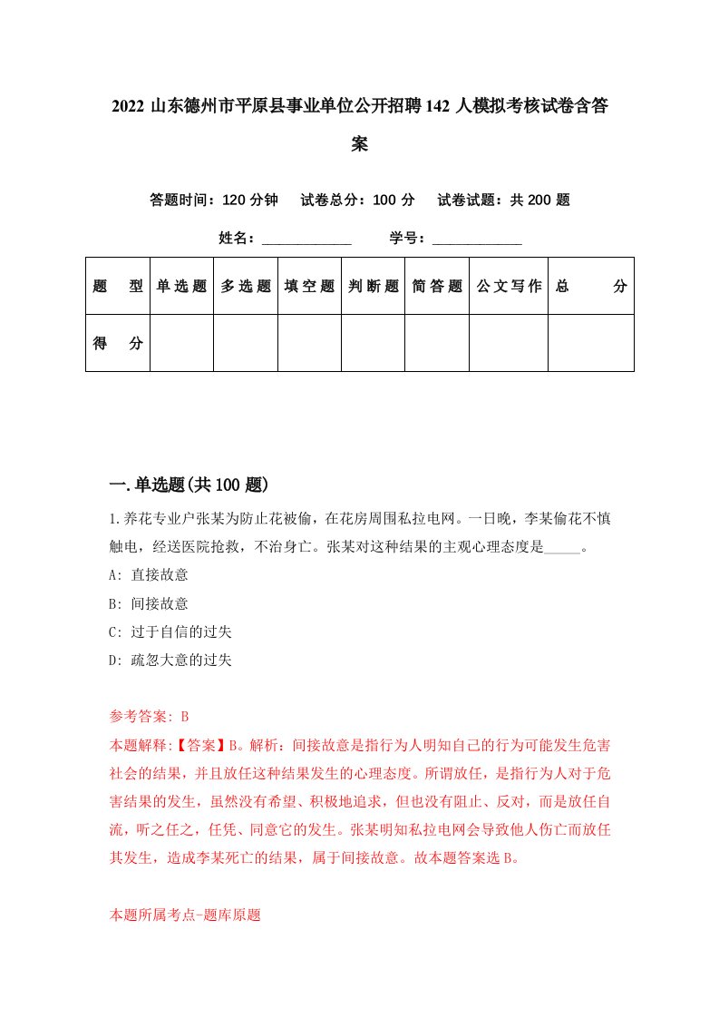 2022山东德州市平原县事业单位公开招聘142人模拟考核试卷含答案8