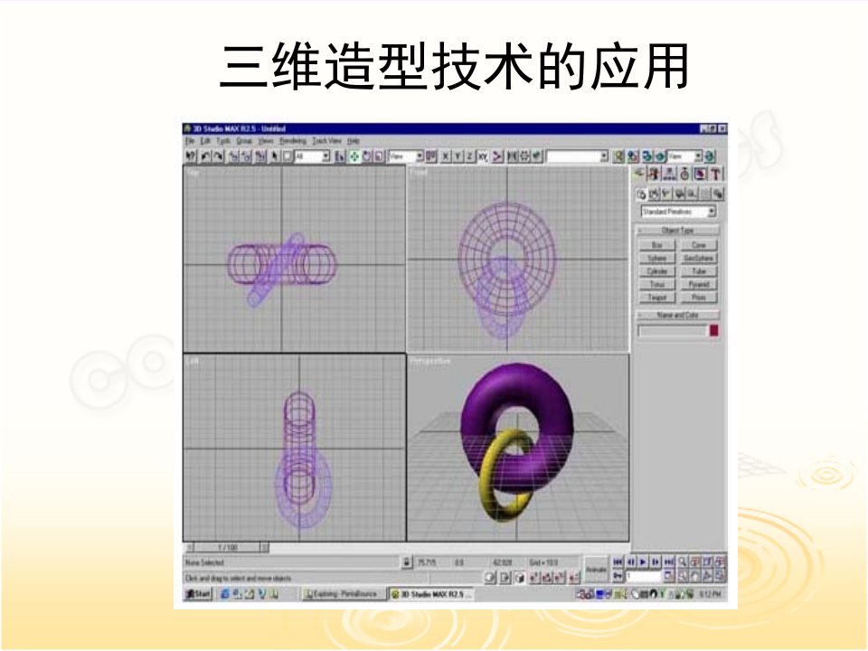 计算机图形学第11章三维实体造型