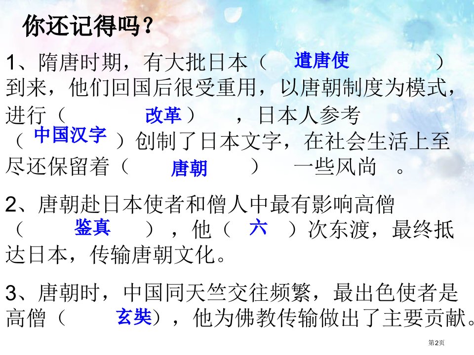 唐代的科技文化与时代风尚多元一体格局与文明高度发展市公开课一等奖省优质课获奖课件