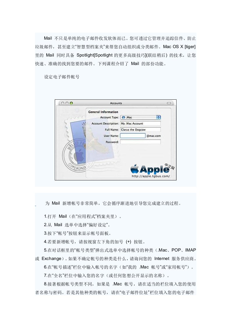 Mac使用教程Mail篇