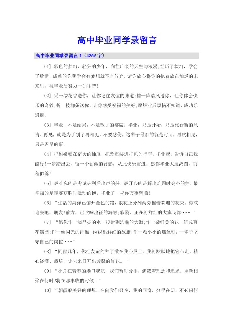 高中毕业同学录留言