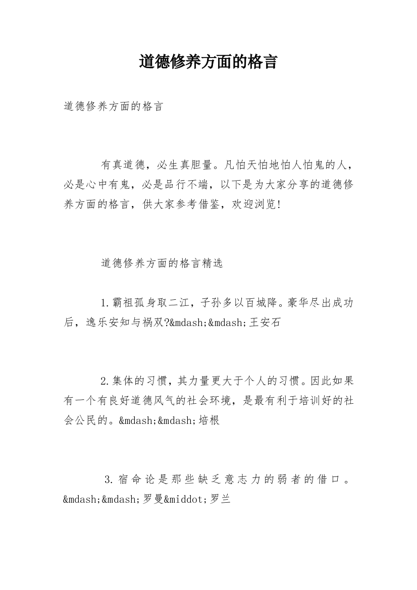 道德修养方面的格言