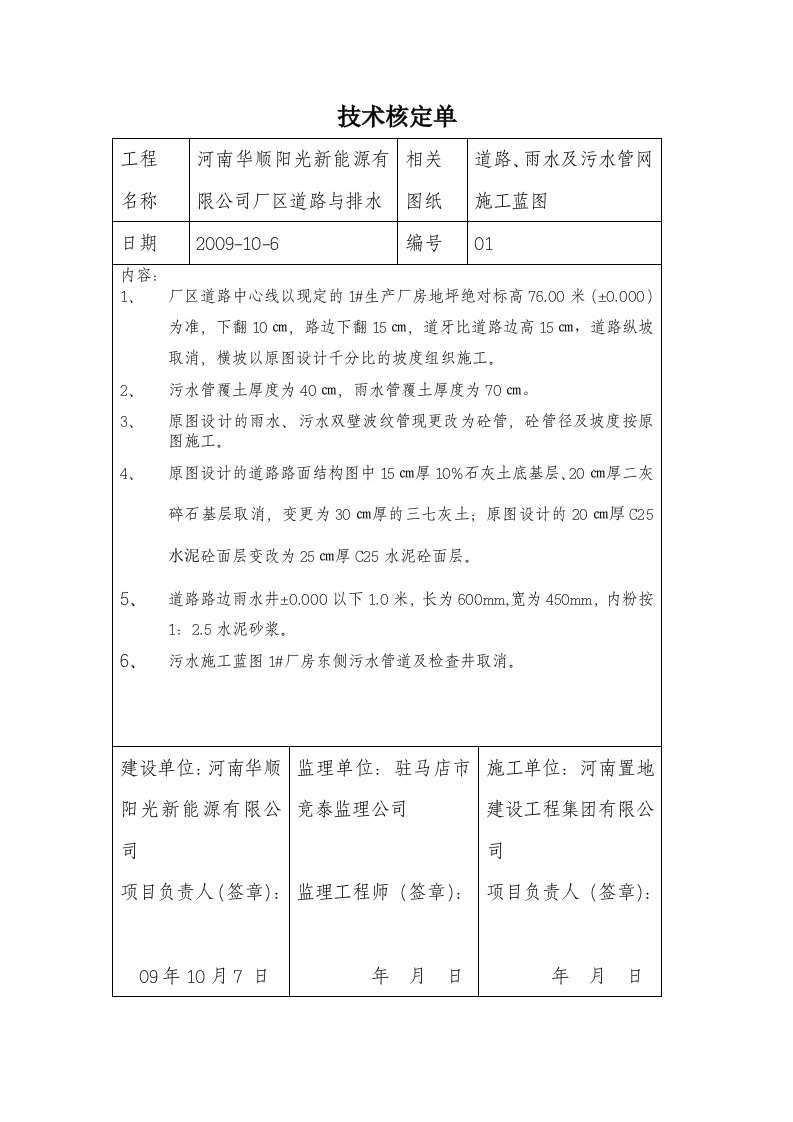 厂区道路变更技术核定单及签证单