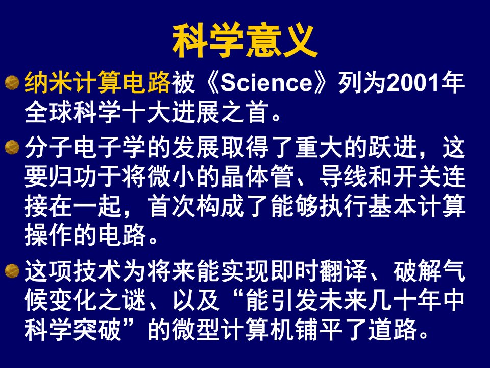 纳米在生物医学上应用课件