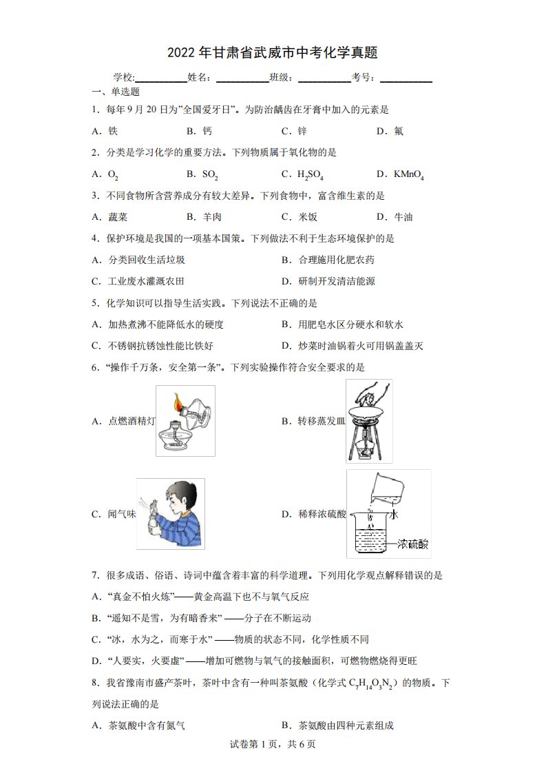 【中考真题】2022年甘肃省武威市中考化学试卷(附答案)