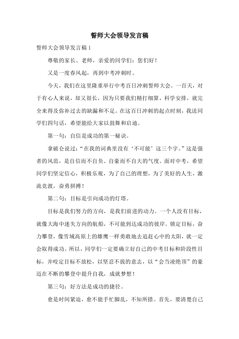 誓师大会领导发言稿