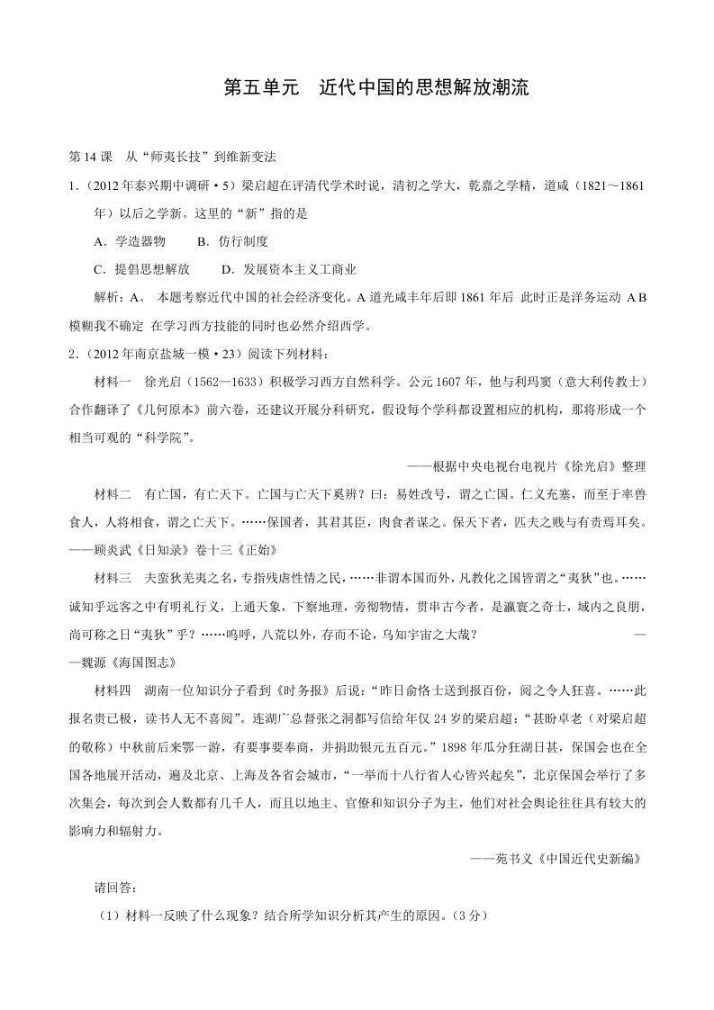 江苏省高三历史调研、一模试题分类汇编：必修三第五单元