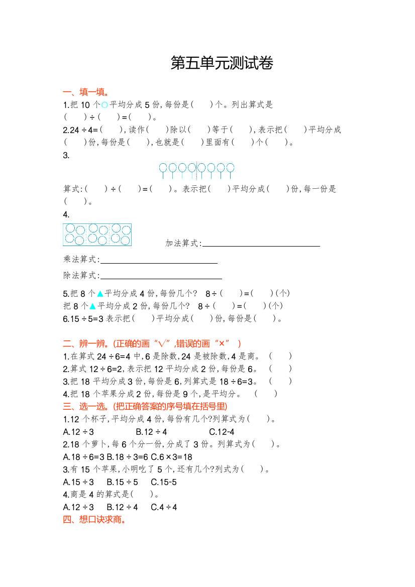 2016年冀教版二年级数学上册第五单元测试卷及答案