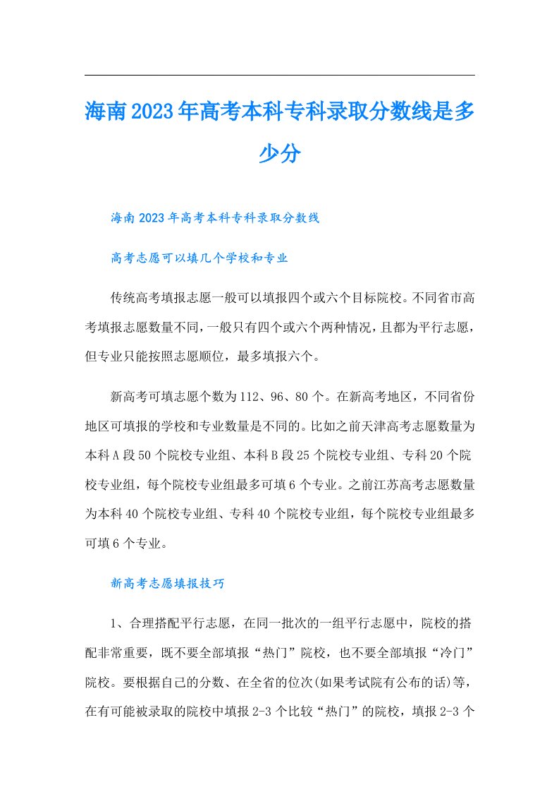 海南高考本科专科录取分数线是多少分