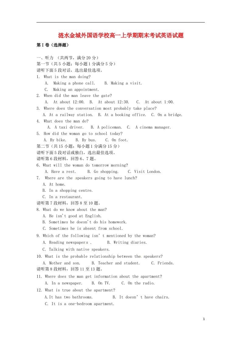 江苏省涟水县高一英语上学期期末考试试题牛津译林版