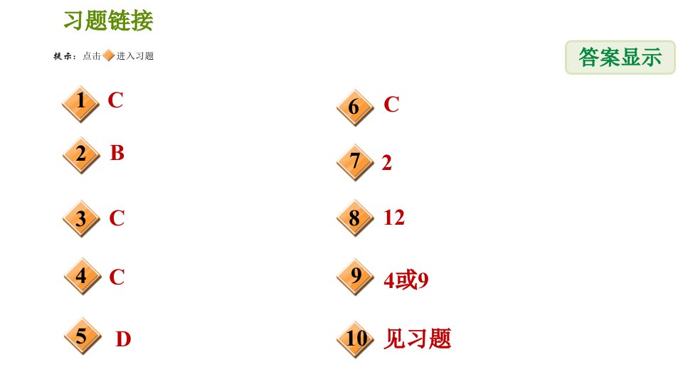 沪科版八年级下册数学期末提分练第7课时四边形习题课件