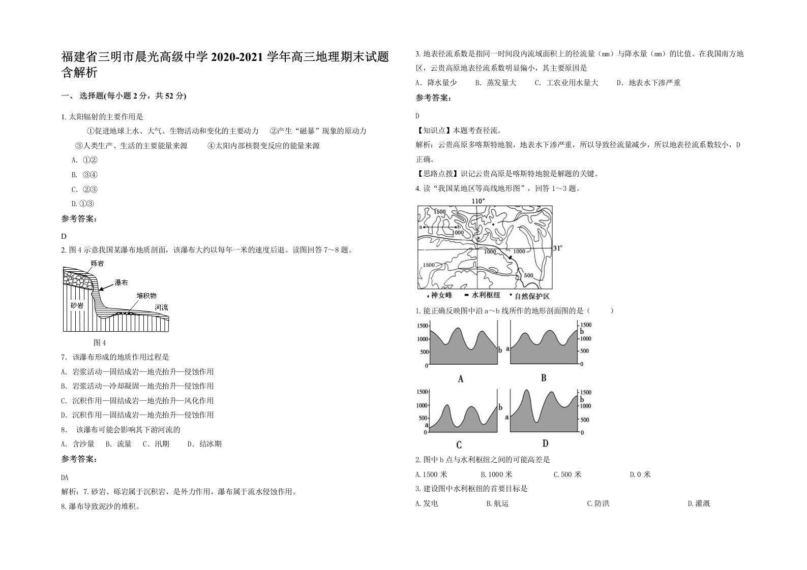 福建省三明市晨光高级中学2020-2021学年高三地理期末试题含解析