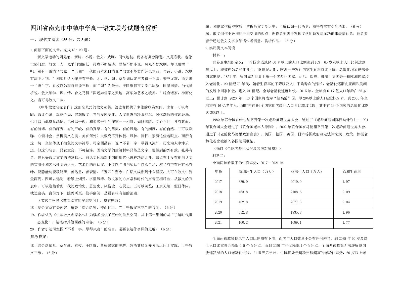 四川省南充市中镇中学高一语文联考试题含解析