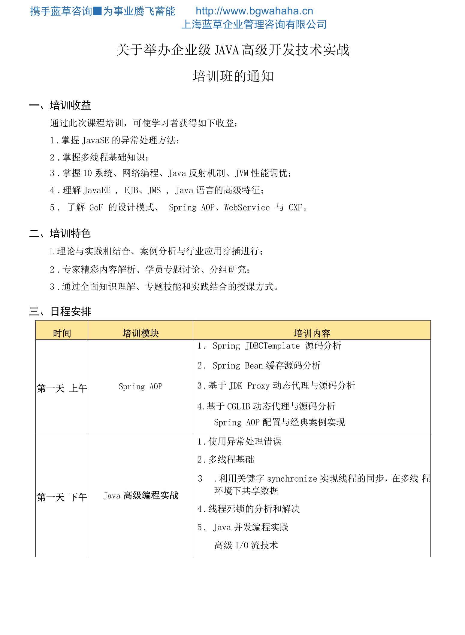 企业级JAVA高级开发技术实战