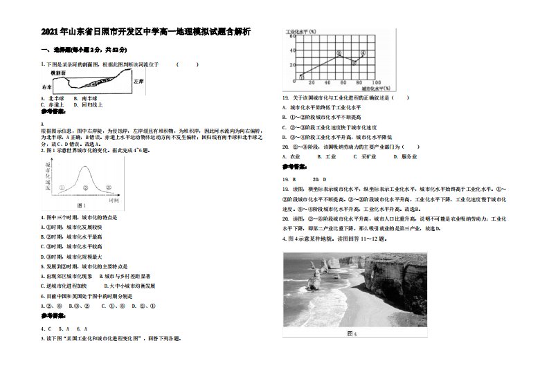 2021年山东省日照市开发区中学高一地理模拟试题含解析