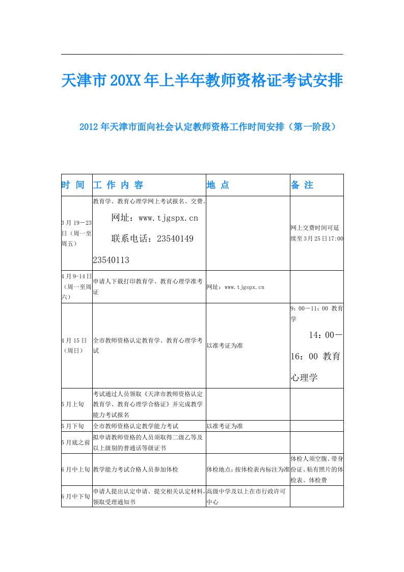 天津市上半年教师资格证考试安排