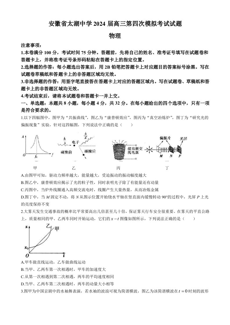 2024届安徽省安庆市太湖中学高三下学期第四次模拟考试物理试题(无答案)