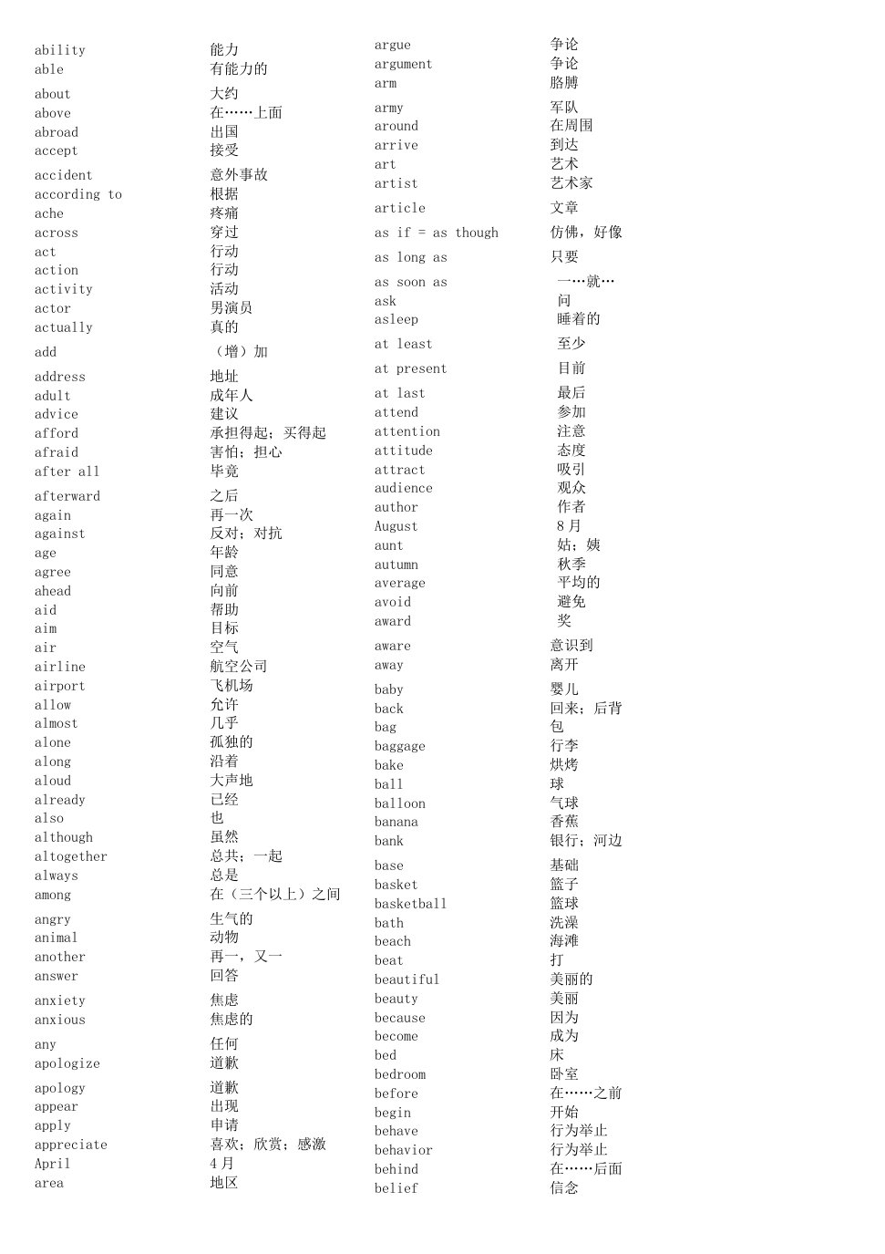 高考英语基础单词1500个