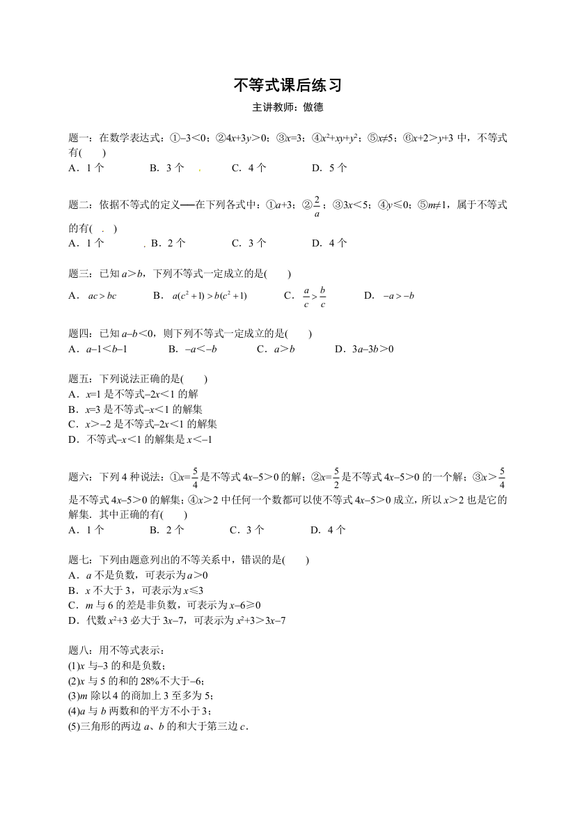 【小学中学教育精选】【小学中学教育精选】不等式