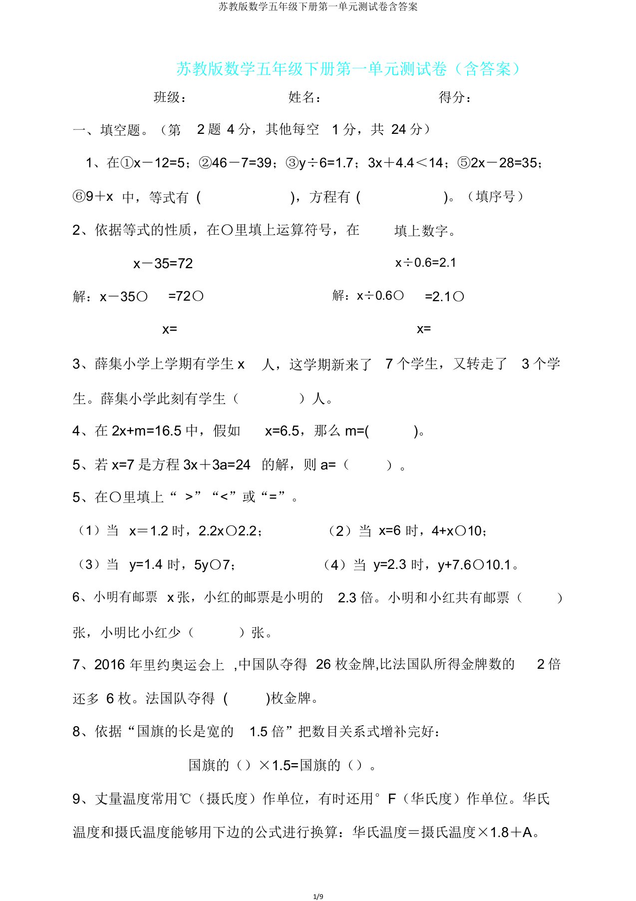 苏教版数学五年级下册第一单元测试卷含答案